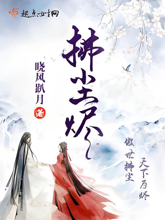 拂塵燼 拂塵燼