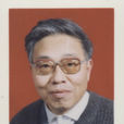 馮文光(成都理工大學教授) 馮文光(成都理工大學教授)