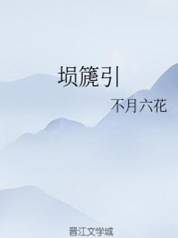 塤篪引 塤篪引