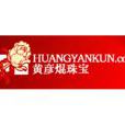 黃彥焜 黃彥焜