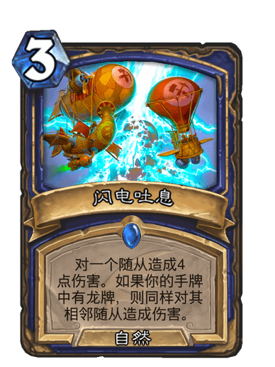 閃電吐息 閃電吐息