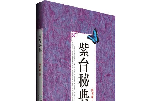 紫台秘典 紫台秘典