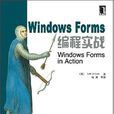 Windows Forms編程實戰 Windows Forms編程實戰