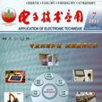 電子技術套用(電子技術套用 2014年版清華大學出版社)