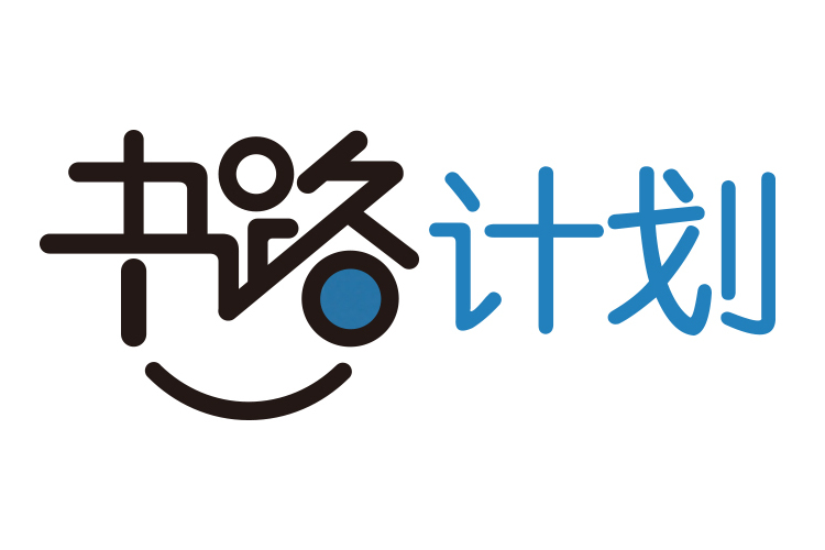 書路計畫 書路計畫