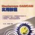 Mastercam CAD/CAM實用教程 Mastercam CAD/CAM實用教程