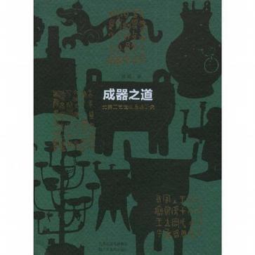 成器之道 成器之道