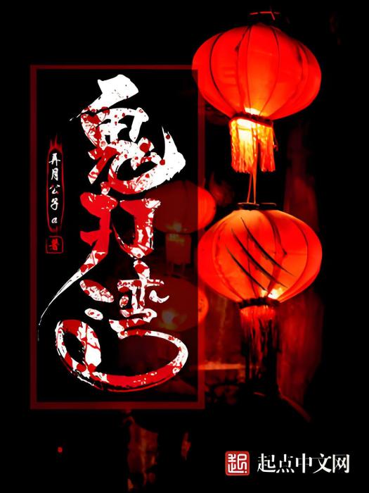 鬼打灣 鬼打灣