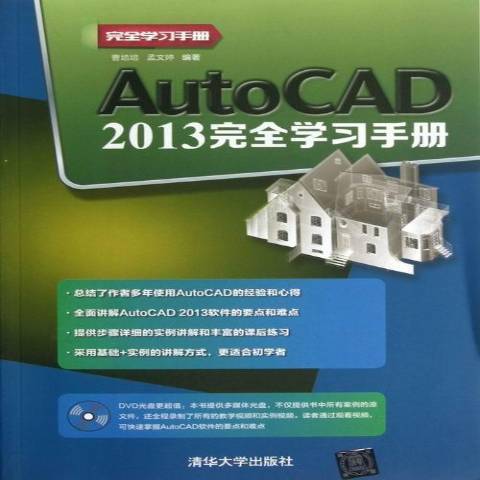 AutoCAD2013學習手冊 AutoCAD2013學習手冊