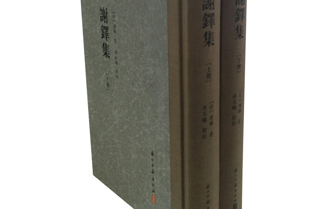 謝鐸集(書籍) 謝鐸集(書籍)