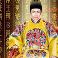 多婁王 多婁王