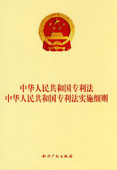 國務院關於修改《中華人民共和國專利法實施細則》的決定