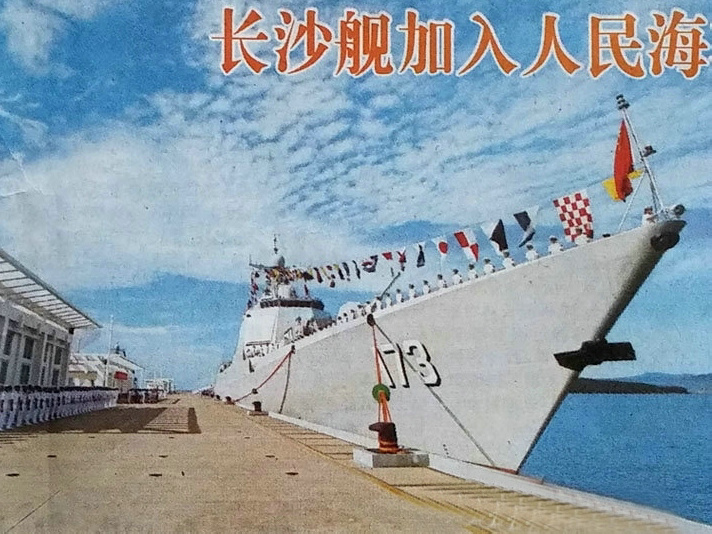 長沙號驅逐艦入役