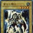 無首騎士 無首騎士