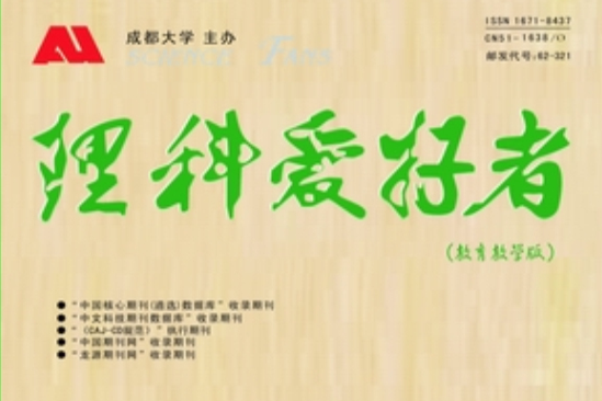 理科愛好者 理科愛好者