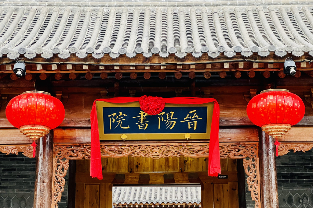 晉陽書院(太原古縣城文化空間) 晉陽書院(太原古縣城文化空間)