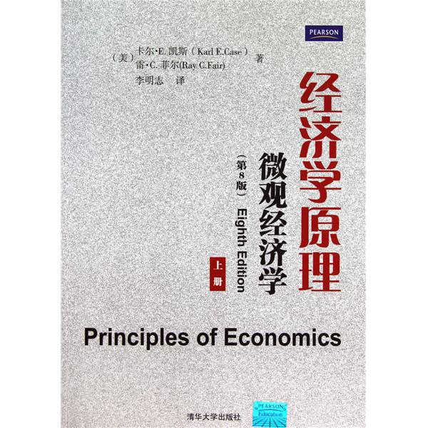 經濟學原理：個體經濟學