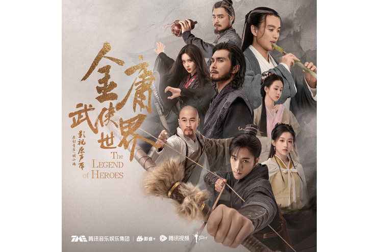無名(電視劇《金庸武俠世界》原聲OST單曲) 無名(電視劇《金庸武俠世界》原聲OST單曲)