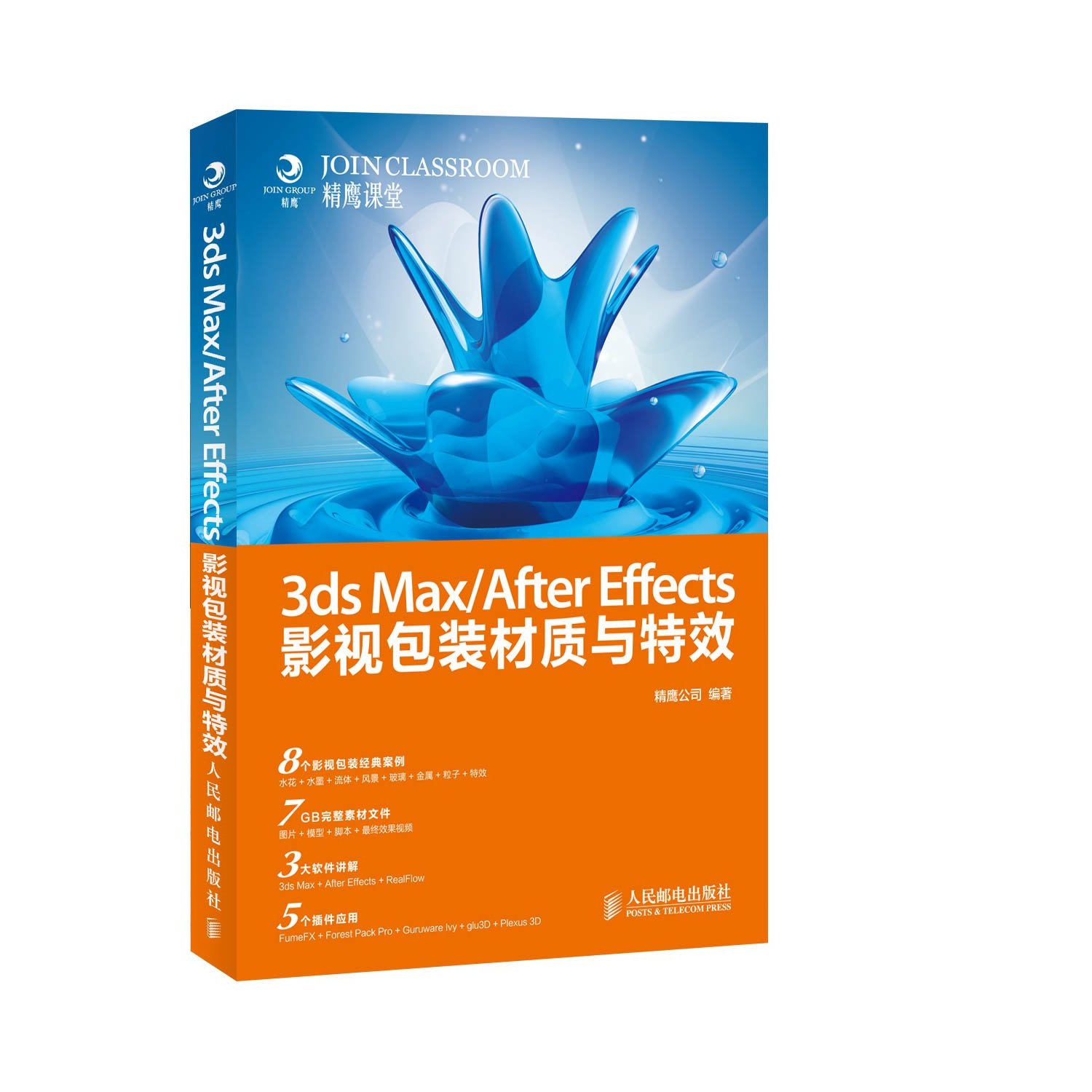 3ds Max/After Effects影視包裝材質與特效