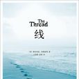 線(維多利亞·希斯洛普同名小說) 線(維多利亞·希斯洛普同名小說)