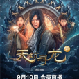 天坑尋龍 天坑尋龍