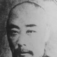 陳黻宸 陳黻宸