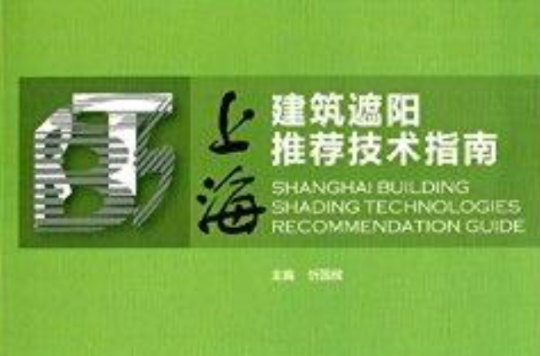 上海建築遮陽推薦技術指南