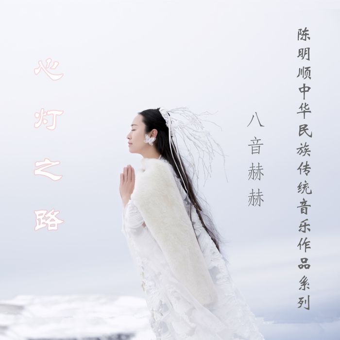 心燈之路 心燈之路
