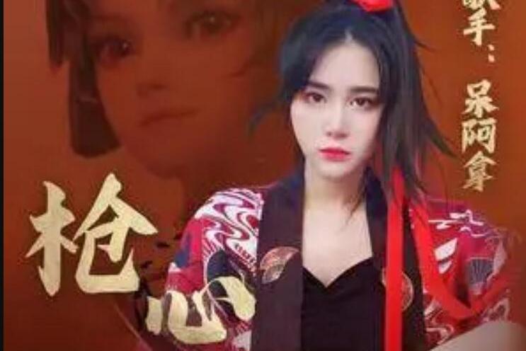 槍心 槍心