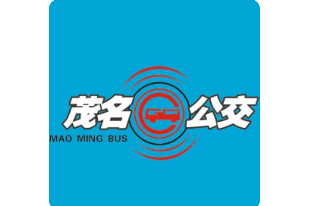 信宜公交