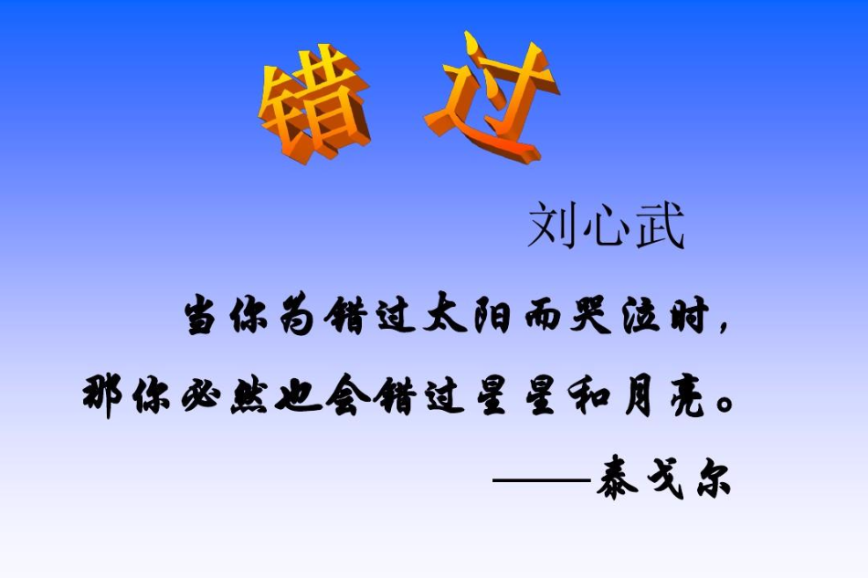 錯過(劉心武所著雜文)