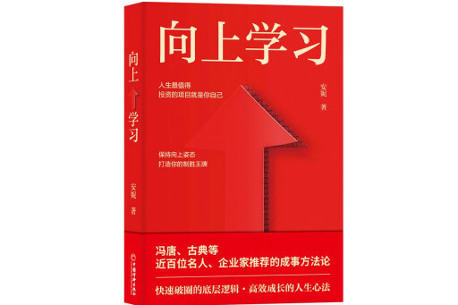 向上學習 向上學習