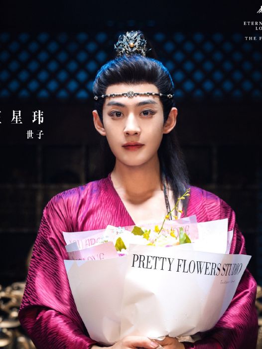 世子(電視劇《九尾藏不住》中的角色) 世子(電視劇《九尾藏不住》中的角色)