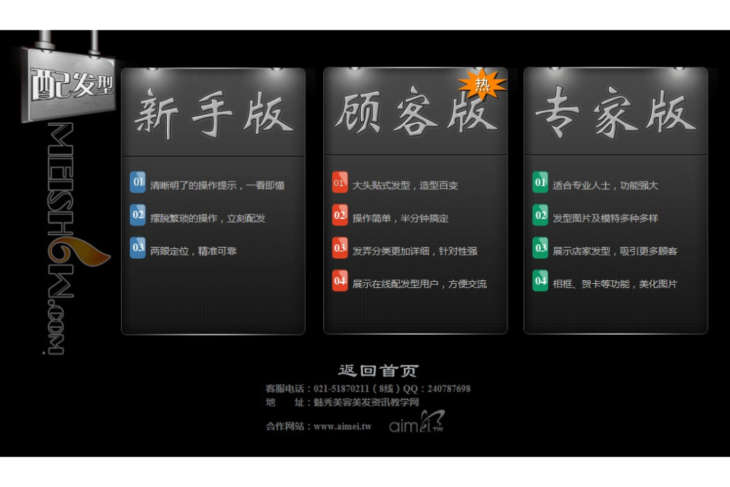 髮型設計軟體 髮型設計軟體