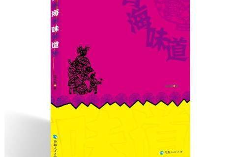 青海味道 青海味道