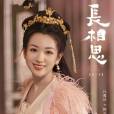 阿念(古裝神話劇《長相思》及衍生作品中的女二號) 阿念(古裝神話劇《長相思》及衍生作品中的女二號)