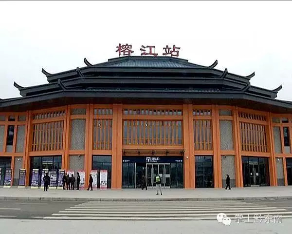 榕江站(榕江高鐵站)