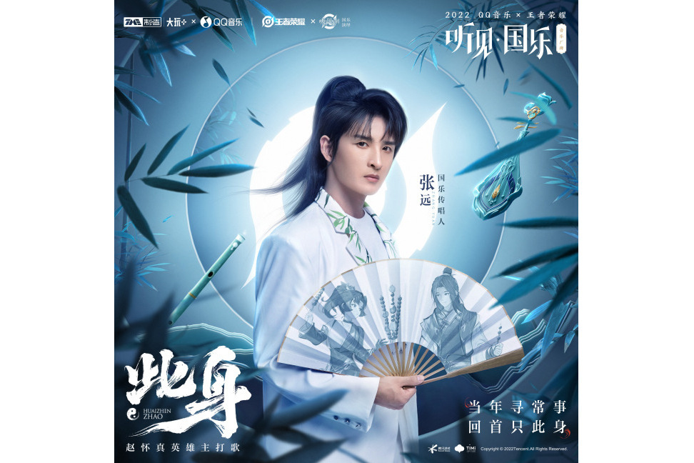 此身(張遠演唱的歌曲) 此身(張遠演唱的歌曲)