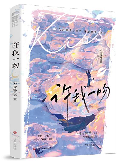 許我一吻 許我一吻