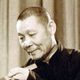 李壽增(相聲演員) 李壽增(相聲演員)