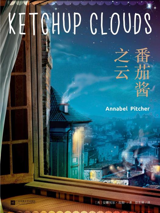 番茄醬之雲 番茄醬之雲