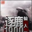 逐鹿1900 逐鹿1900