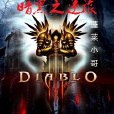 暗黑之逆旅 暗黑之逆旅