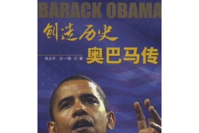 創造歷史(2008年世界知識出版社出版的圖書) 創造歷史(2008年世界知識出版社出版的圖書)