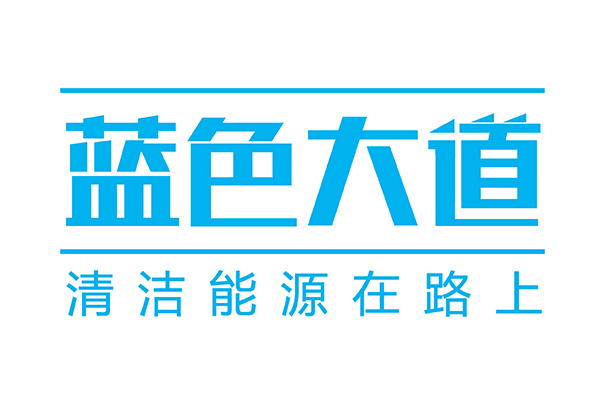 藍色大道 藍色大道