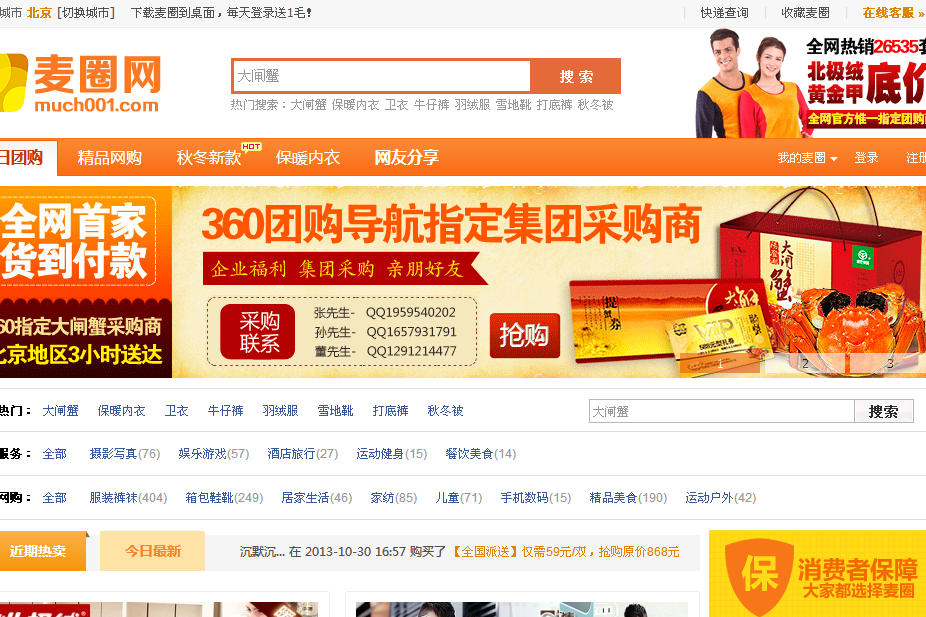 麥圈網 麥圈網
