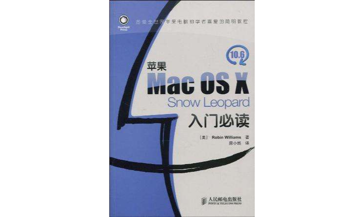 蘋果Mac OS X 10.6 Snow Leopard 入門必讀