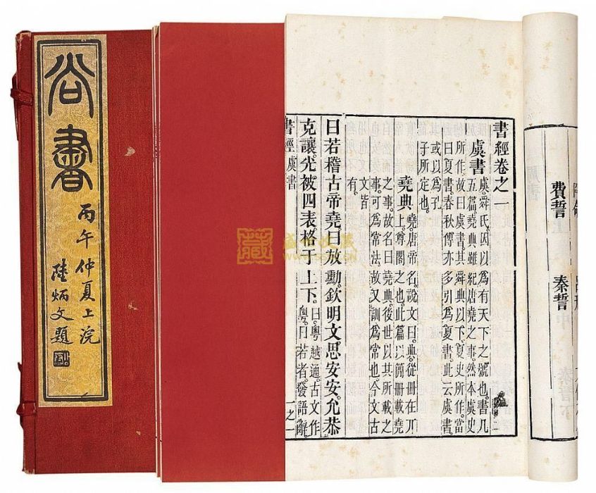 《尚書》序 《尚書》序