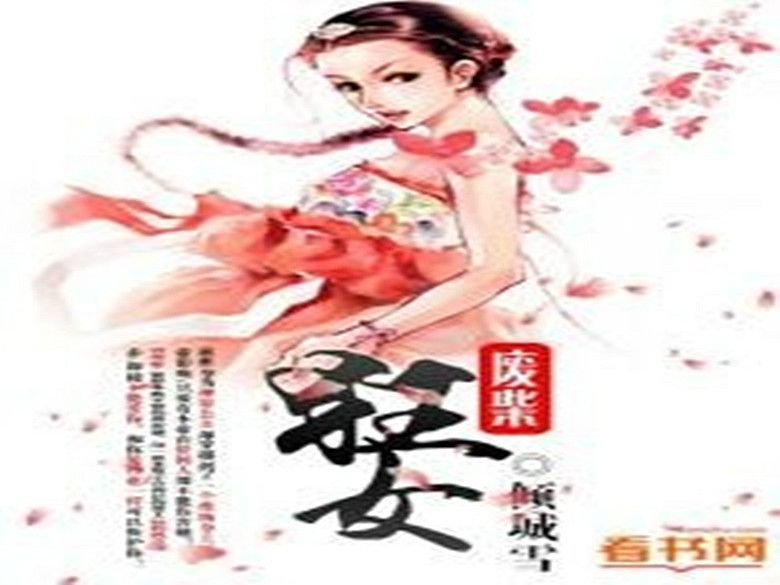 廢柴狂女 廢柴狂女