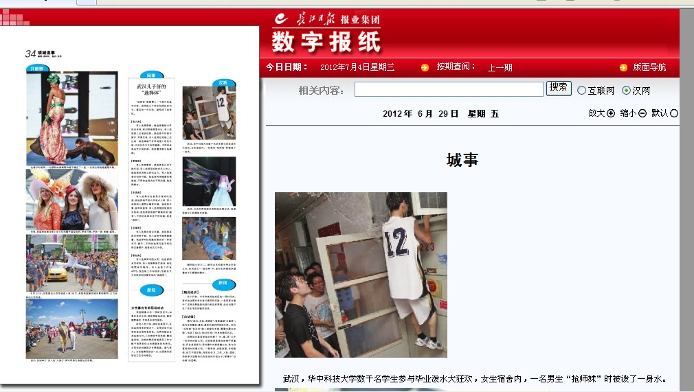 《長江日報》20120629報導白幼娘